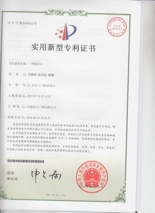 专 利